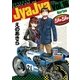 ジャジャ 16（サンデーGXコミックス） [電子書籍]