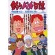 釣りバカ日誌 71（小学館） [電子書籍]