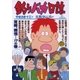 釣りバカ日誌 75（小学館） [電子書籍]