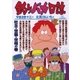 釣りバカ日誌 78（小学館） [電子書籍]