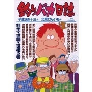 釣りバカ日誌 78（小学館） [電子書籍]