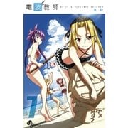 電波教師 7（少年サンデーコミックス） [電子書籍]