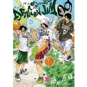 DRAGON JAM 9（ビッグコミックス） [電子書籍]