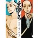 ふたがしら 3（IKKI COMIX） [電子書籍]