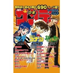 ヨドバシ Com 無料サンプル集 少年サンデー 0003 小学館 電子書籍 通販 全品無料配達