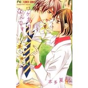ワケありなんです（フラワーコミックス） [電子書籍]