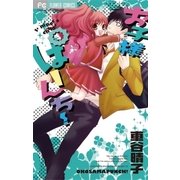 お子様ぱーんち！（フラワーコミックス） [電子書籍]