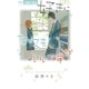 好きになってもいいですか（フラワーコミックス） [電子書籍]