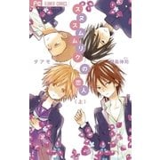 スヌスムムリクの恋人 上（フラワーコミックス） [電子書籍]