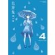 世界鬼 4（裏少年サンデーコミックス） [電子書籍]