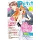 プチコミック特別版0号 名シーンセレクション（小学館） [電子書籍]