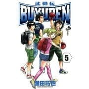 BUYUDEN 5（少年サンデーコミックス） [電子書籍]