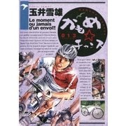 かもめ☆チャンス 13（ビッグコミックス） [電子書籍]