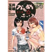 かもめ☆チャンス 15（ビッグコミックス） [電子書籍]
