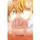 12歳。 3（ちゃおコミックス） [電子書籍]