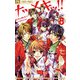 ナツメキッ！！ 8（少コミフラワーコミックス） [電子書籍]