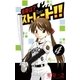最後は?ストレート！！ 4（少年サンデーコミックス） [電子書籍]