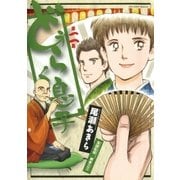 どうらく息子 2（ビッグコミックス） [電子書籍]