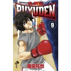 ヨドバシ Com Buyuden 9 少年サンデーコミックス 電子書籍 通販 全品無料配達