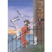 ちろり 3-横濱海岸通り21番地-B海の聴こえる喫茶店にて（ゲッサン少年サンデーコミックス） [電子書籍]