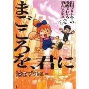 浜田ブリトニーの漫画でわかる萌えビジネス 4（サンデーGXコミックス） [電子書籍]