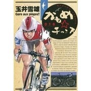 かもめ☆チャンス 16（ビッグコミックス） [電子書籍]