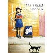 花もて語れ 5（BIG SPIRITS COMICS） [電子書籍]