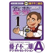 憂夢 1（小学館） [電子書籍]