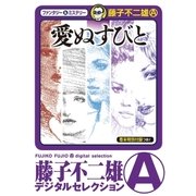 愛ぬすびと（小学館） [電子書籍]