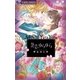 艶恋、ゆらゆら（フラワーコミックス） [電子書籍]