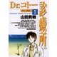 Dr.コトー診療所 公式版 1（ヤングサンデーコミックス） [電子書籍]