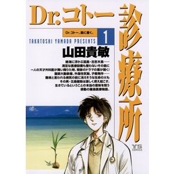 ヨドバシ Com Dr コトー診療所 1 ヤングサンデーコミックス 電子書籍 通販 全品無料配達