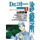 Dr.コトー診療所 公式版 2（ヤングサンデーコミックス） [電子書籍]
