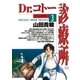 Dr.コトー診療所 公式版 3（ヤングサンデーコミックス） [電子書籍]