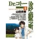 Dr.コトー診療所 公式版 4（ヤングサンデーコミックス） [電子書籍]