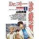 Dr.コトー診療所 公式版 5（ヤングサンデーコミックス） [電子書籍]