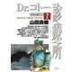 Dr.コトー診療所 公式版 7（ヤングサンデーコミックス） [電子書籍]
