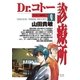 Dr.コトー診療所 公式版 9（ヤングサンデーコミックス） [電子書籍]