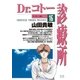 Dr.コトー診療所 公式版 16（ヤングサンデーコミックス） [電子書籍]