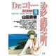 Dr.コトー診療所 公式版 19（ヤングサンデーコミックス） [電子書籍]