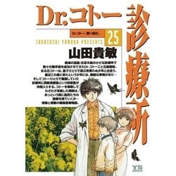 Dr.コトー診療所1〜25と特別編 第1夜｜フジテレビの人気ドラマ・アニメ・TV番組の動画が見放題