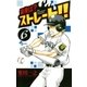 最後は?ストレート！！ 6（少年サンデーコミックス） [電子書籍]
