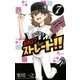 最後は?ストレート！！ 7（少年サンデーコミックス） [電子書籍]