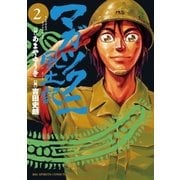 マガツクニ風土記 2（小学館） [電子書籍]
