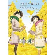 花もて語れ 7（BIG SPIRITS COMICS） [電子書籍]