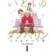 いとしのタンバリン 1（ビッグコミックス） [電子書籍]