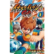 イナズマイレブンGO 1（てんとう虫コロコロコミックス） [電子書籍]