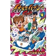 イナズマイレブンGO 4（てんとう虫コロコロコミックス） [電子書籍]