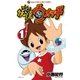 妖怪ウォッチ 1（てんとう虫コロコロコミックス） [電子書籍]
