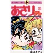 あさりちゃん 62（小学館） [電子書籍]